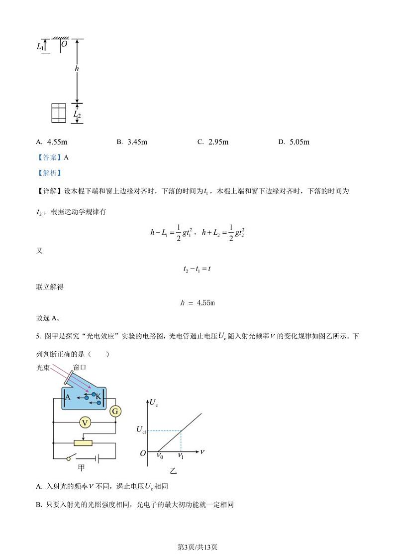 辽宁省部分高中2022-2023学年高二下学期7月期末联考物理试题（解析版）03