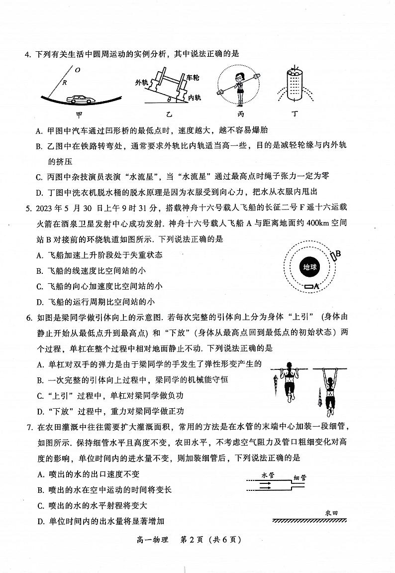广东省韶关市2022-2023学年高一下学期期末考试物理试题02