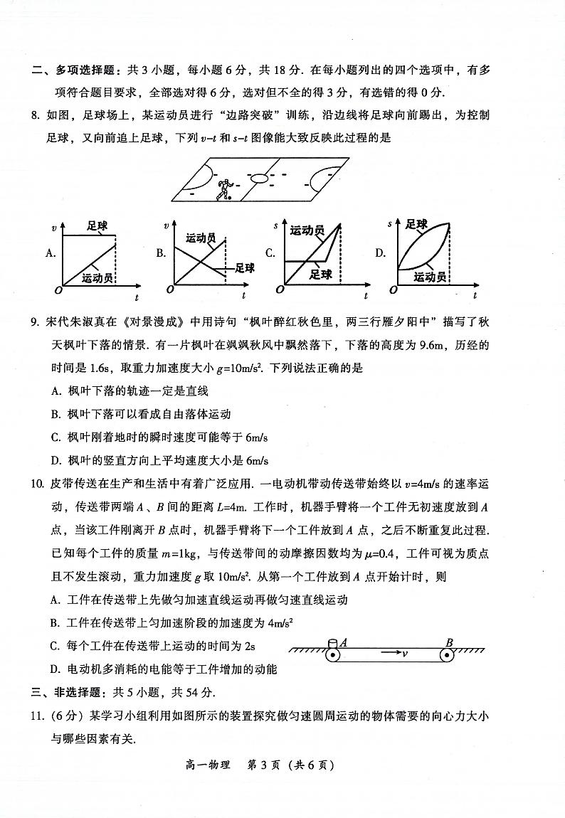 广东省韶关市2022-2023学年高一下学期期末考试物理试题03