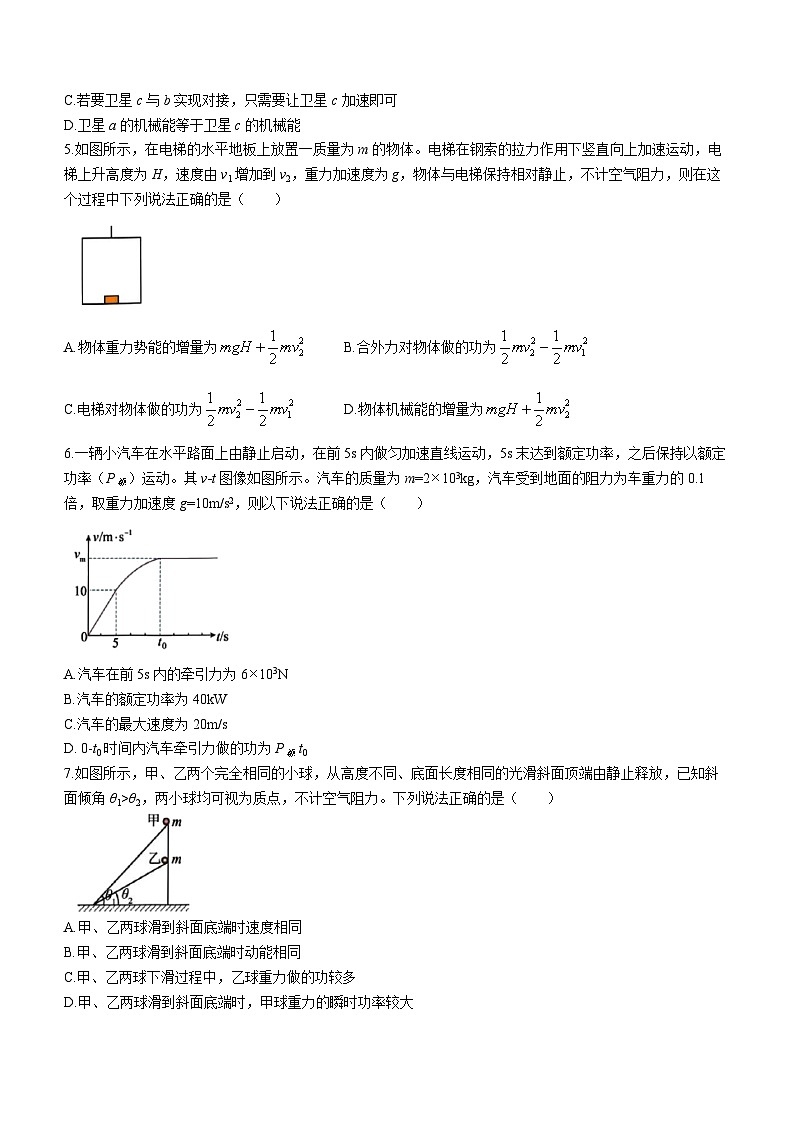 黑龙江省哈尔滨市第九中学2022-2023学年高一下学期期末物理试题02