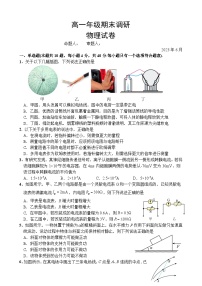 江苏省武进高级中学、常州市第二中学2022-2023学年高一下学期期末调研物理试卷