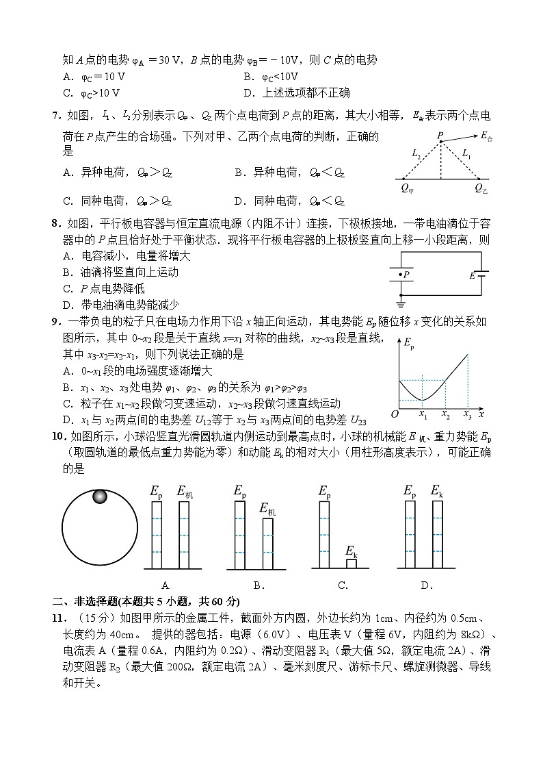 江苏省武进高级中学、常州市第二中学2022-2023学年高一下学期期末调研物理试卷第2页