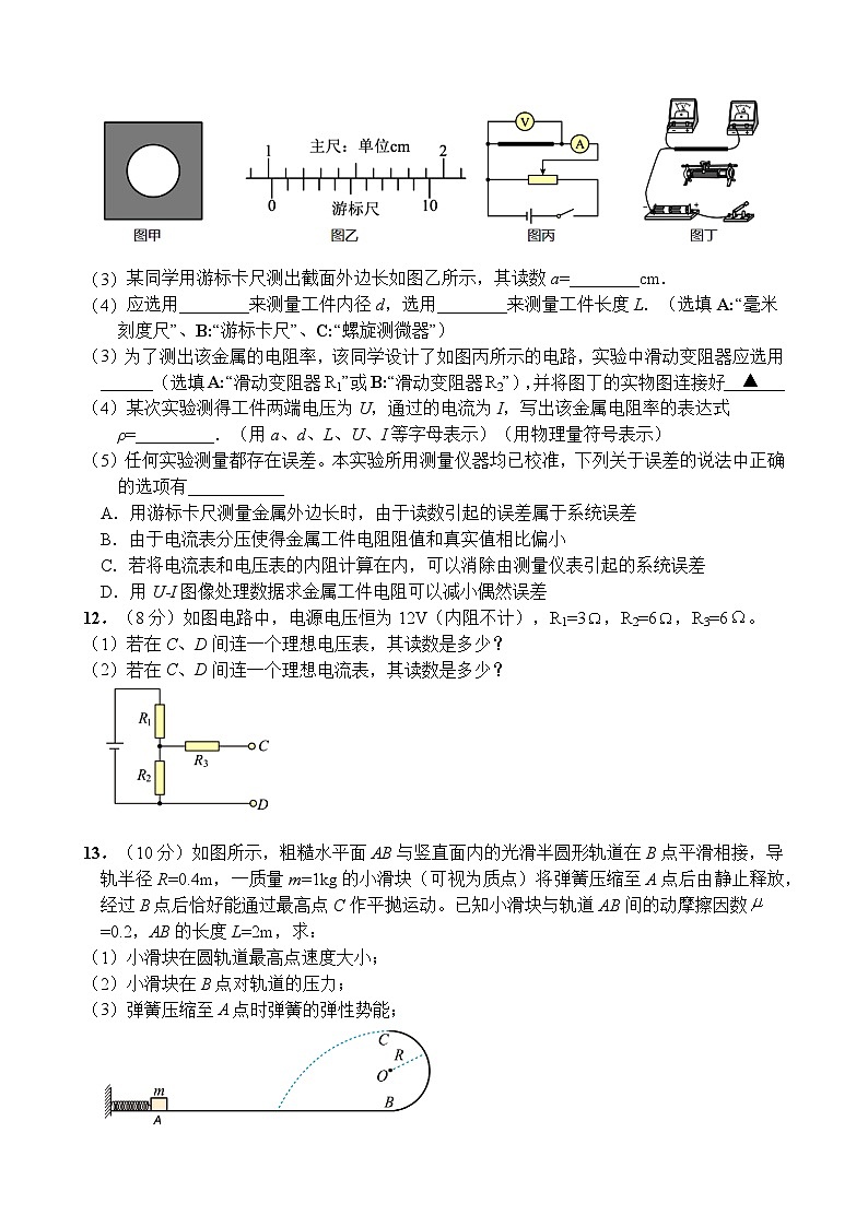 江苏省武进高级中学、常州市第二中学2022-2023学年高一下学期期末调研物理试卷第3页