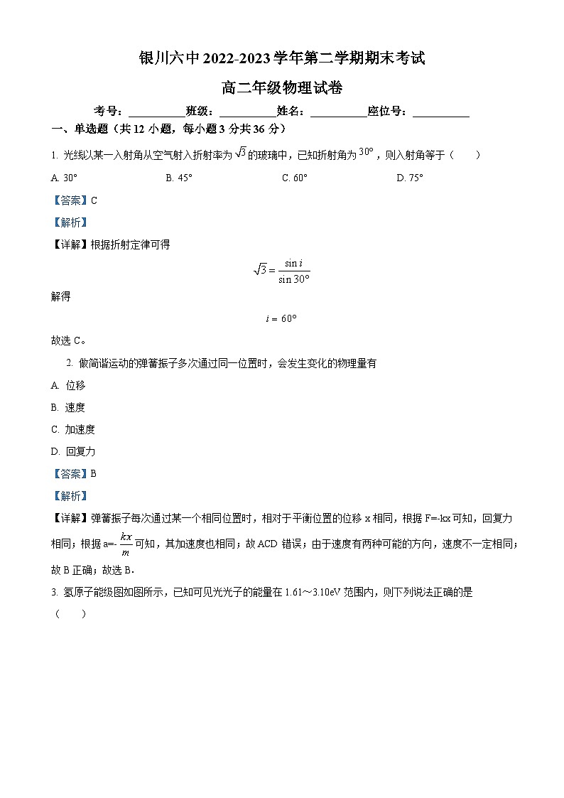 精品解析：宁夏银川市第六中学2022-2023学年高二下学期期末物理试题（解析版）01
