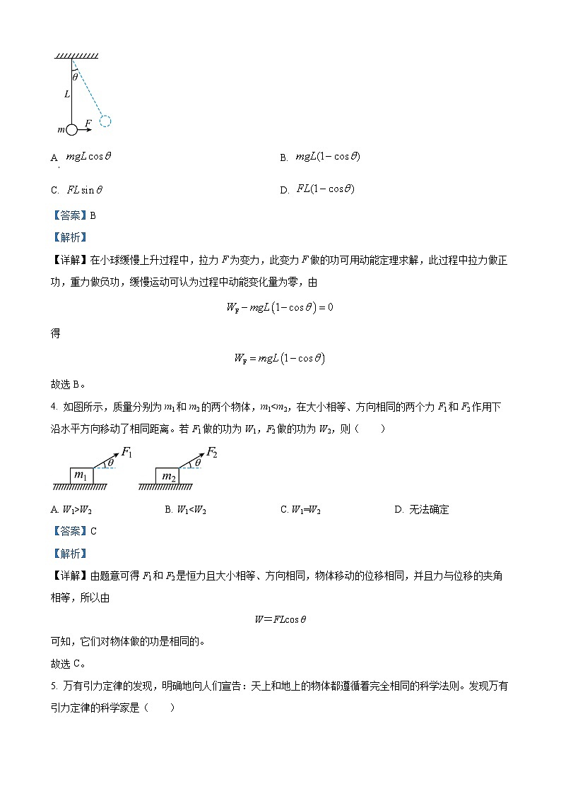 精品解析：宁夏银川市第六中学2022-2023学年高一下学期期末物理试题（解析版）第2页