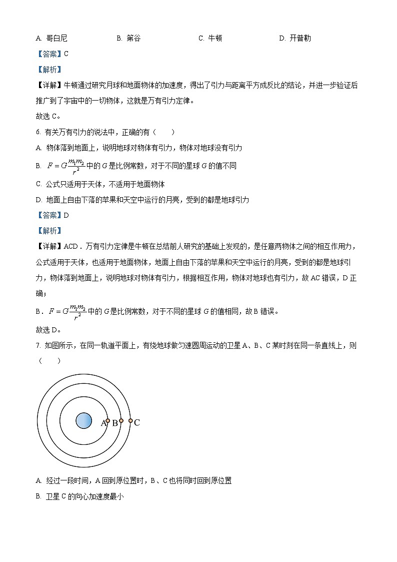 精品解析：宁夏银川市第六中学2022-2023学年高一下学期期末物理试题（解析版）第3页