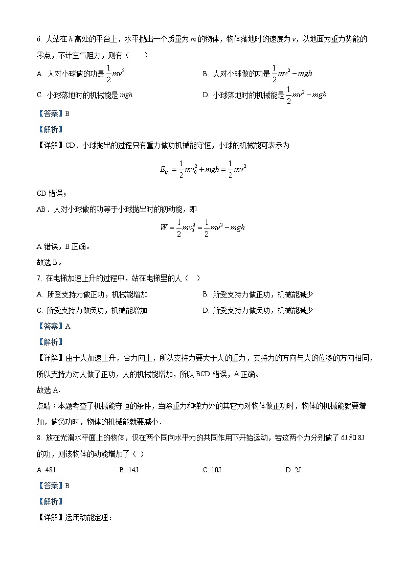 精品解析：青海省玉树州第二民族中学2022-2023学年高一下学期期末物理试题（解析版）第3页