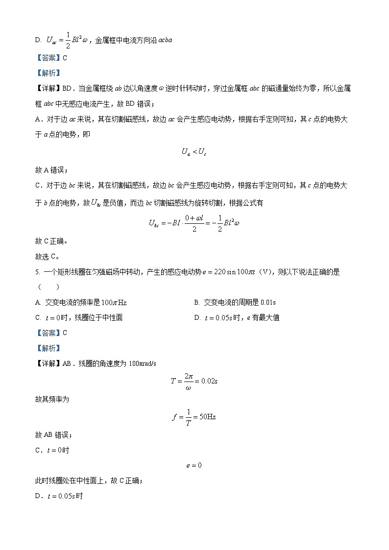 精品解析：山西省朔州市应县第四中学校2022-2023学年高二下学期7月期末物理试题（解析版）03