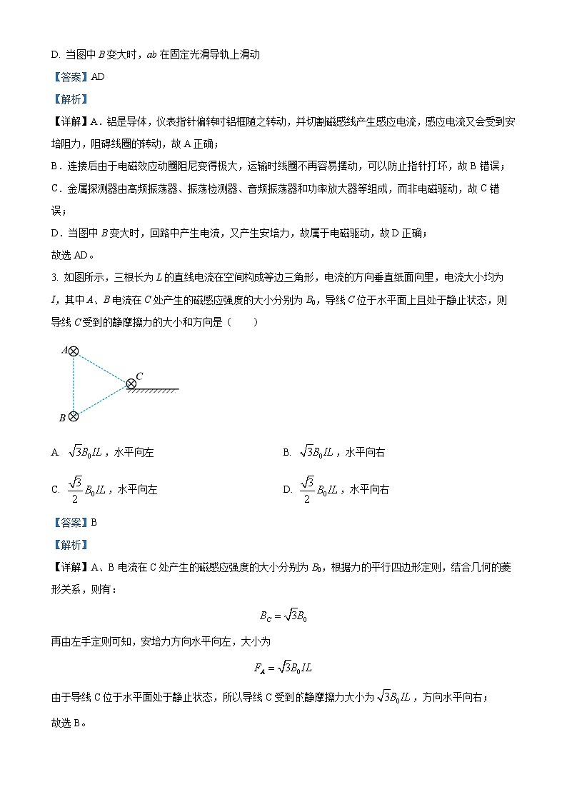精品解析：云南省丽江市第一高级中学2022-2023学年高二下学期期末物理试题（解析版）第2页
