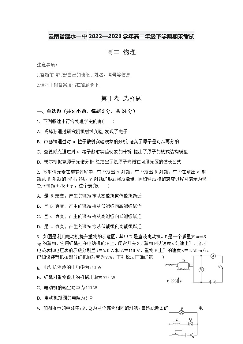 云南省建水第一中学2022-2023学年高二下学期期末考试物理试卷第1页