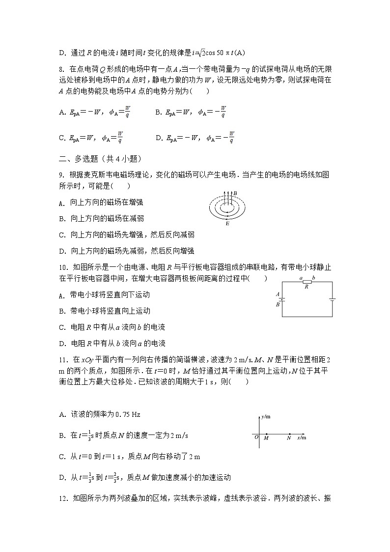 云南省建水第一中学2022-2023学年高二下学期期末考试物理试卷第3页
