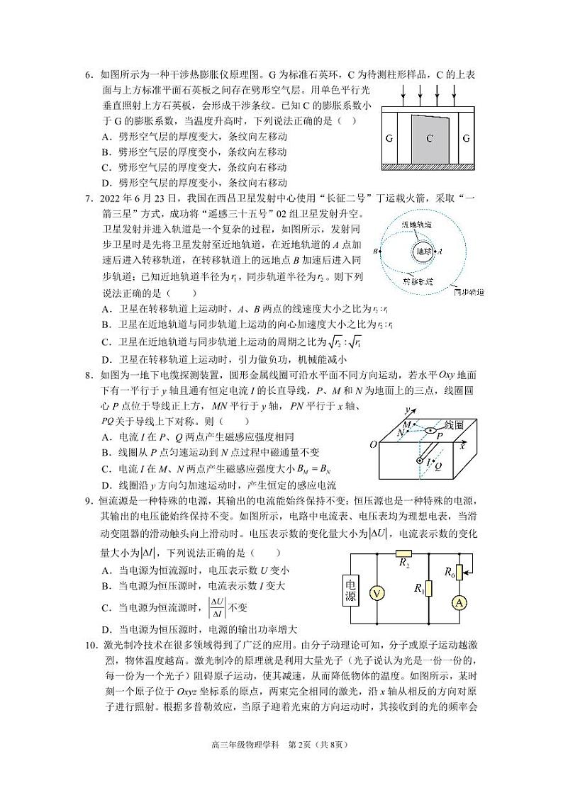 浙江省名校协作体2023-2024学年高三上学期开学适应性考试物理第2页