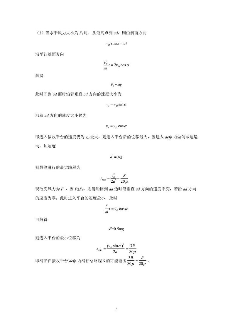浙江省名校协作体2023-2024学年高三上学期开学适应性考试物理答案第3页