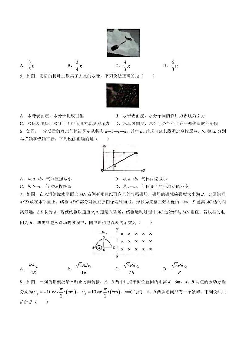 2024届江西省新高三第一次稳派大联考物理第2页