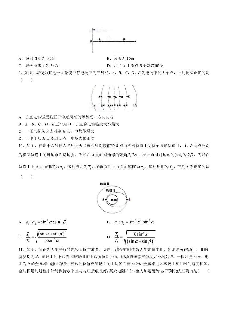 2024届江西省新高三第一次稳派大联考物理第3页
