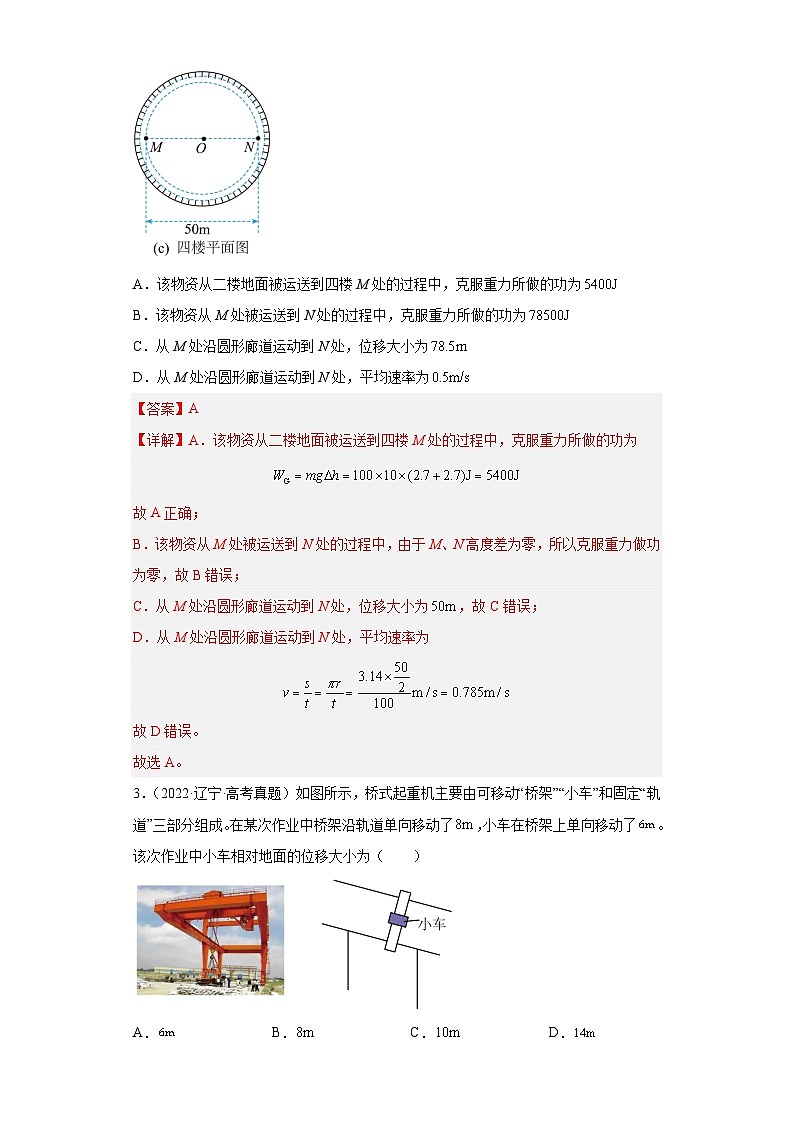 2019-2023年高考物理分类汇编 专题1 机械运动及其描述02