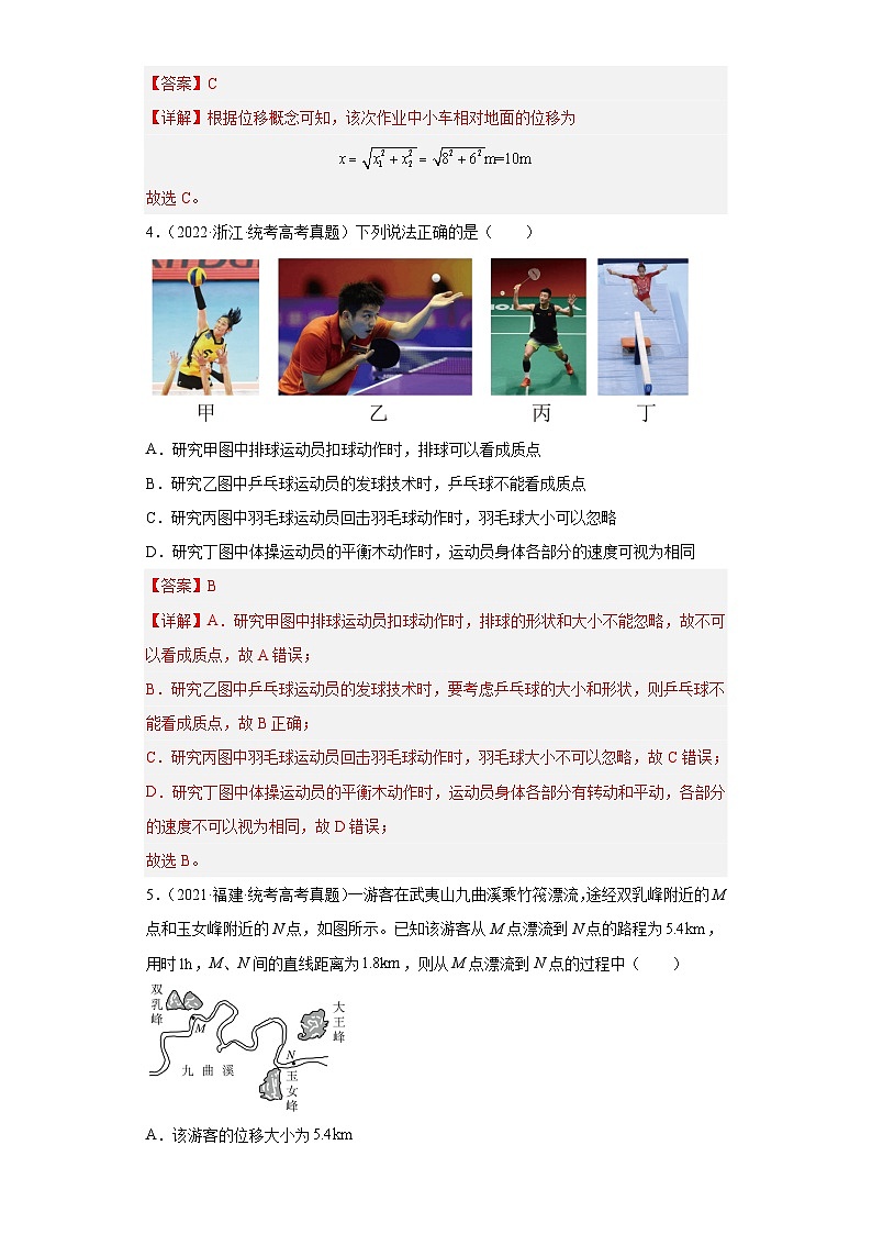 2019-2023年高考物理分类汇编 专题1 机械运动及其描述03