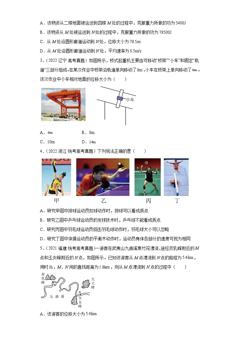 2019-2023年高考物理分类汇编 专题1 机械运动及其描述02