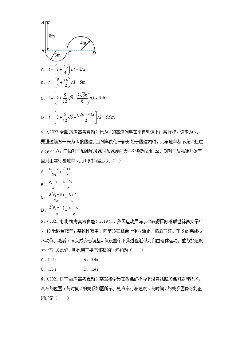 2019-2023年高考物理分类汇编 专题2 直线运动02