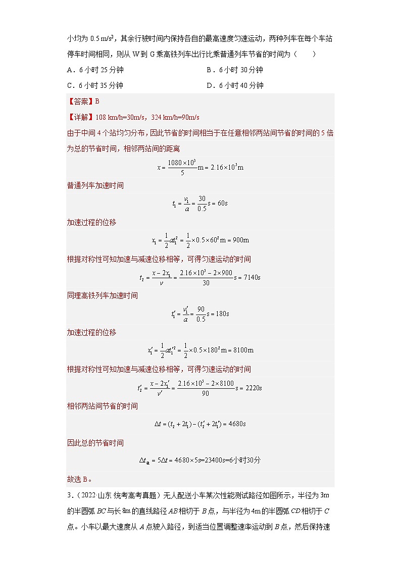 2019-2023年高考物理分类汇编 专题2 直线运动02
