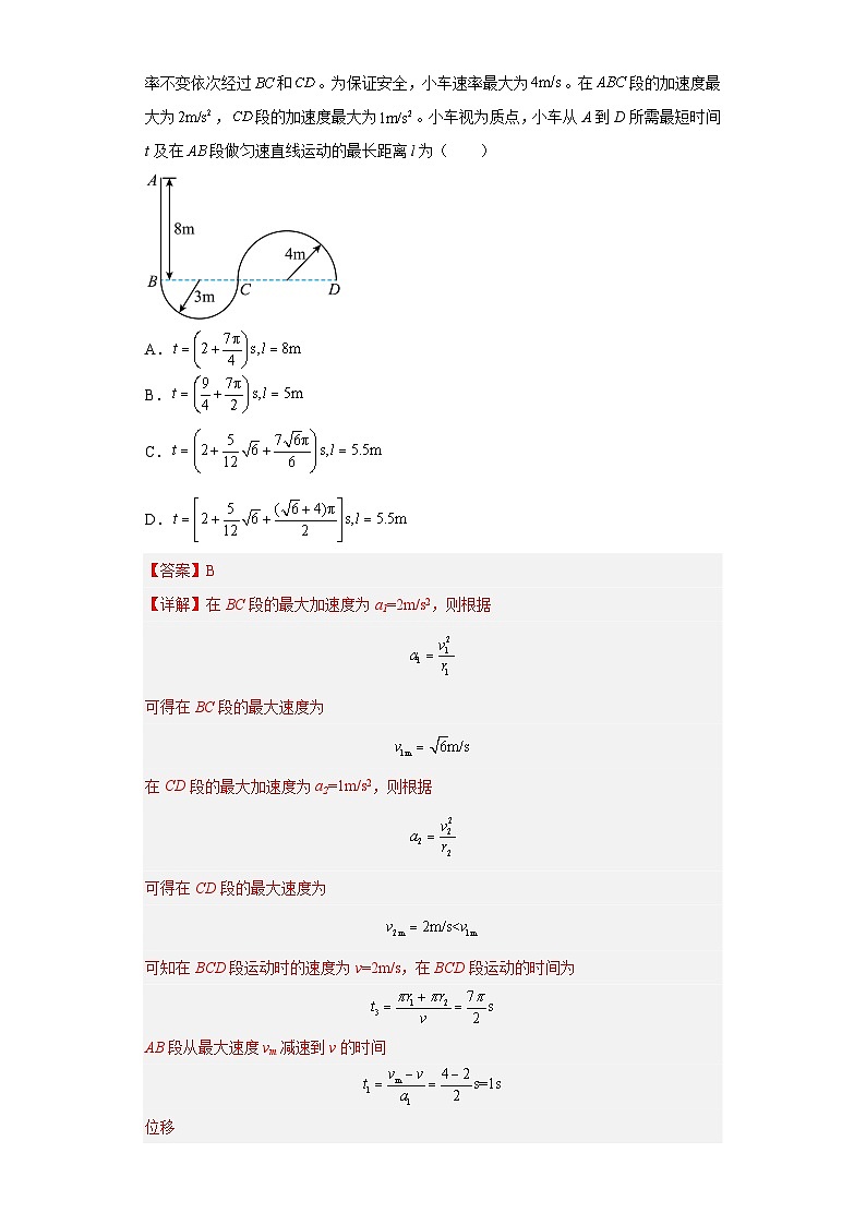 2019-2023年高考物理分类汇编 专题2 直线运动03