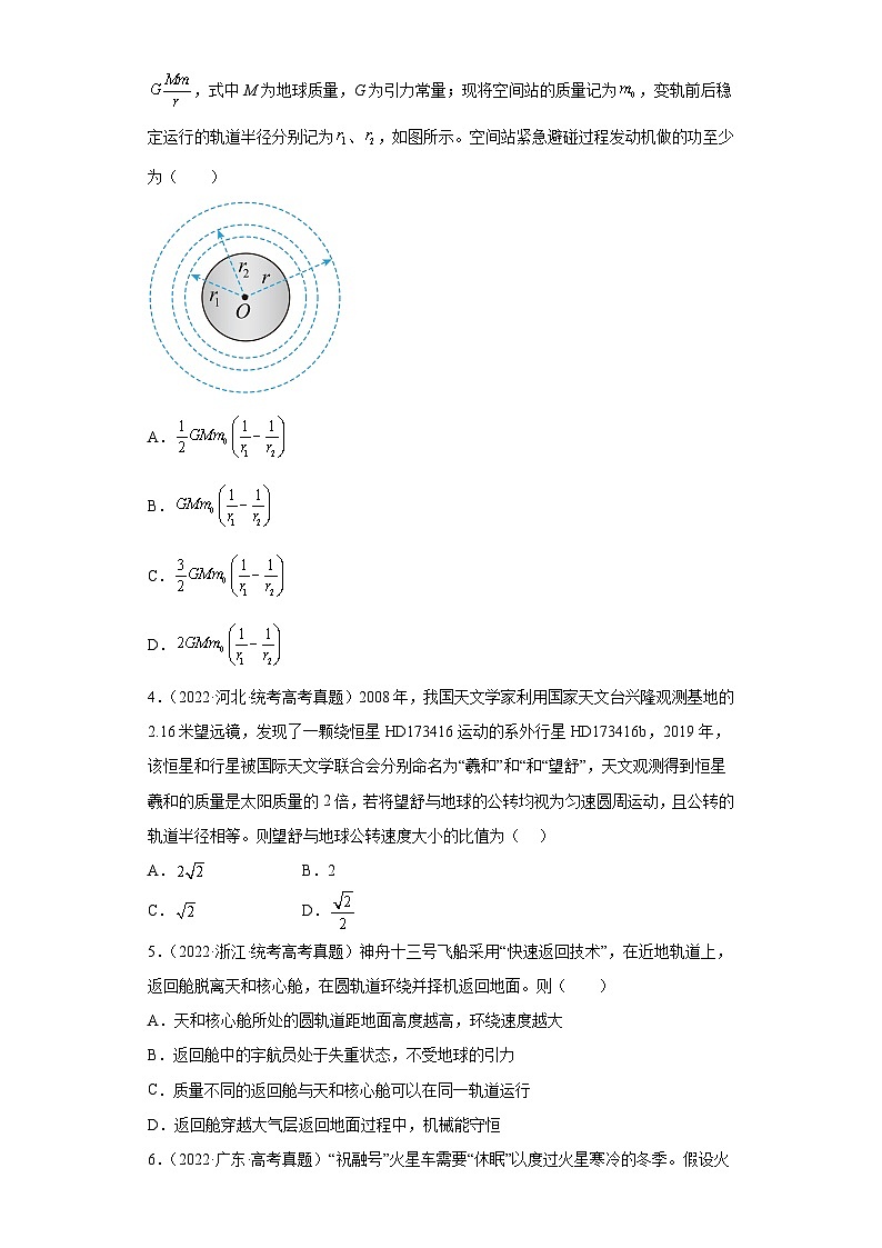 2019-2023年高考物理分类汇编 专题6 万有引力与航天（原卷版）第2页