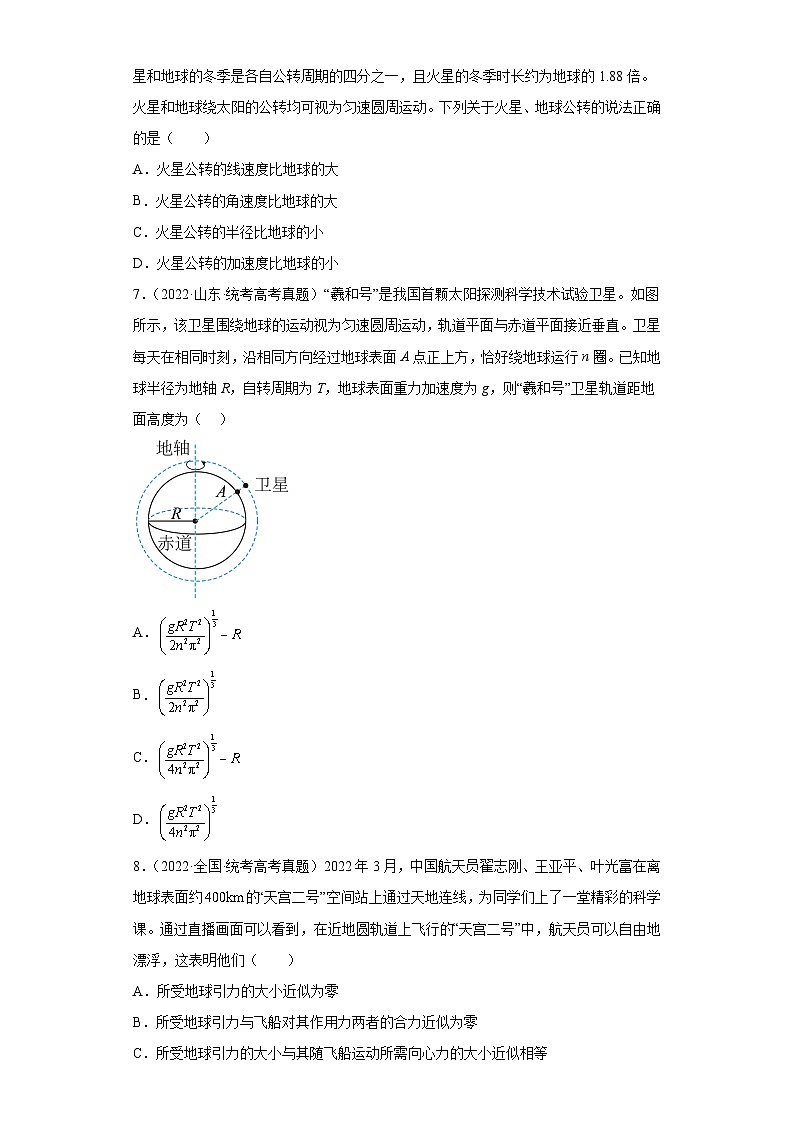 2019-2023年高考物理分类汇编 专题6 万有引力与航天（原卷版）第3页