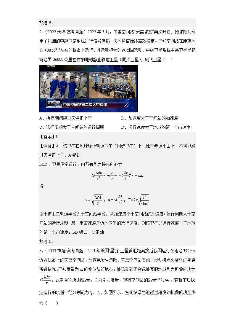 2019-2023年高考物理分类汇编 专题6 万有引力与航天（解析版）第2页