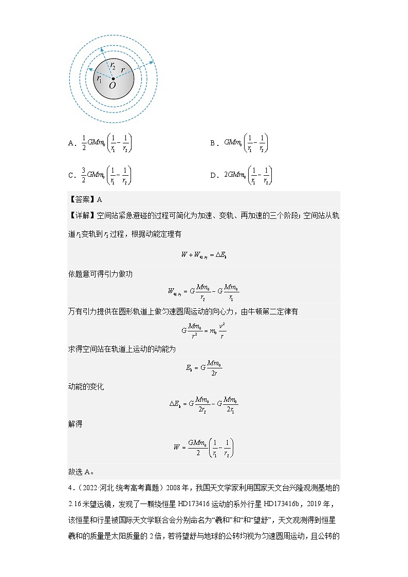 2019-2023年高考物理分类汇编 专题6 万有引力与航天（解析版）第3页