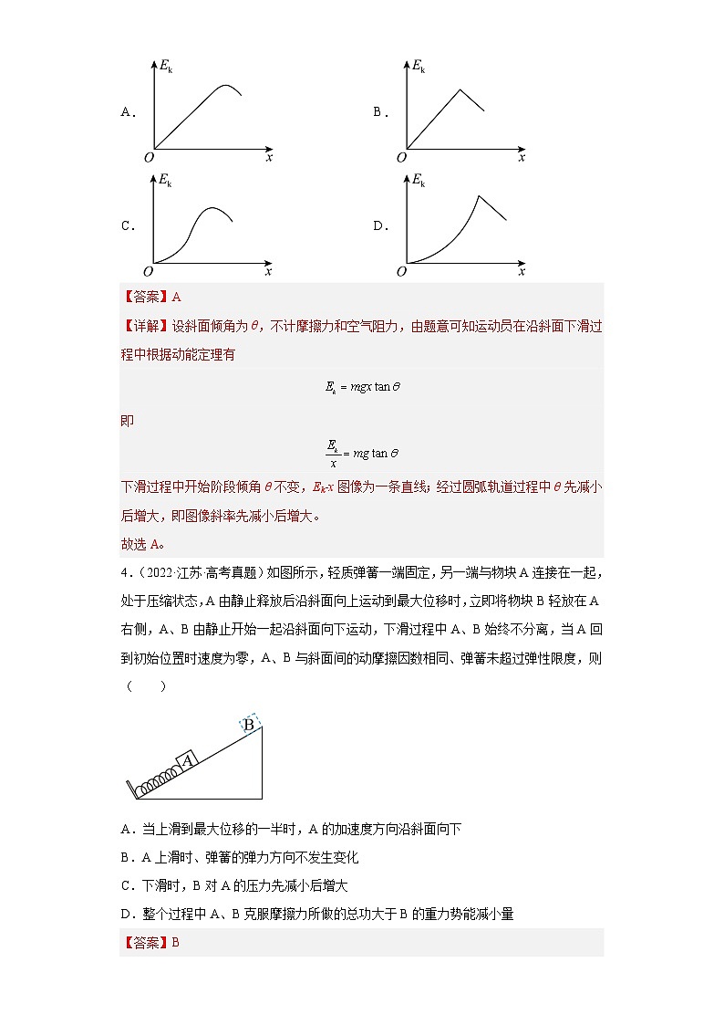2019-2023年高考物理分类汇编 专题7 功和能（解析版）第3页