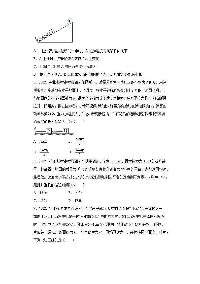 2019-2023年高考物理分类汇编 专题7 功和能（原卷版）第3页