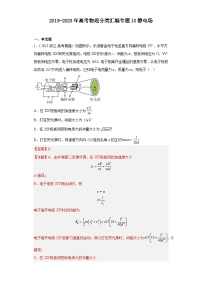 2019-2023年高考物理分类汇编 专题10 静电场