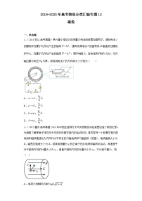 2019-2023年高考物理分类汇编 专题12 磁场