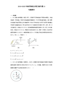 2019-2023年高考物理分类汇编 专题13 电磁感应