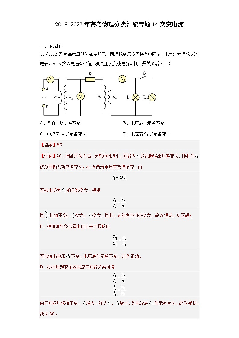 2019-2023年高考物理分类汇编 专题14 交变电流01