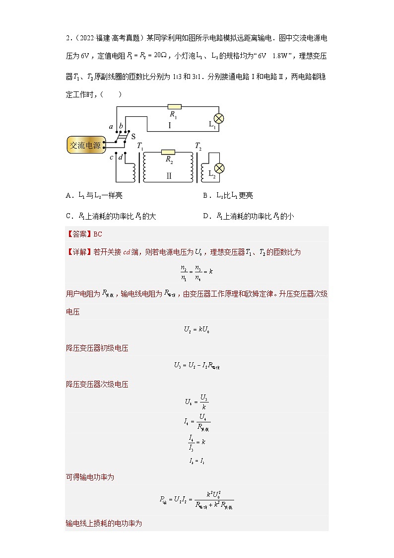 2019-2023年高考物理分类汇编 专题14 交变电流02