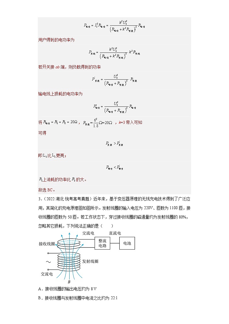 2019-2023年高考物理分类汇编 专题14 交变电流03