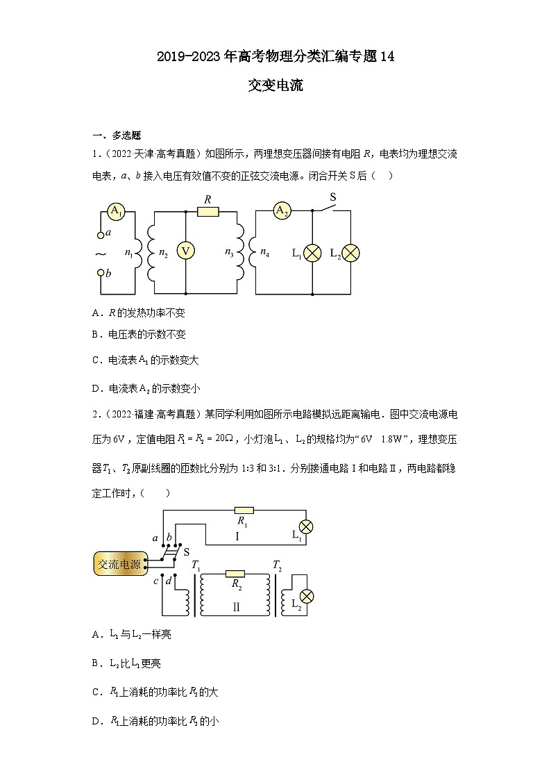 2019-2023年高考物理分类汇编 专题14 交变电流01