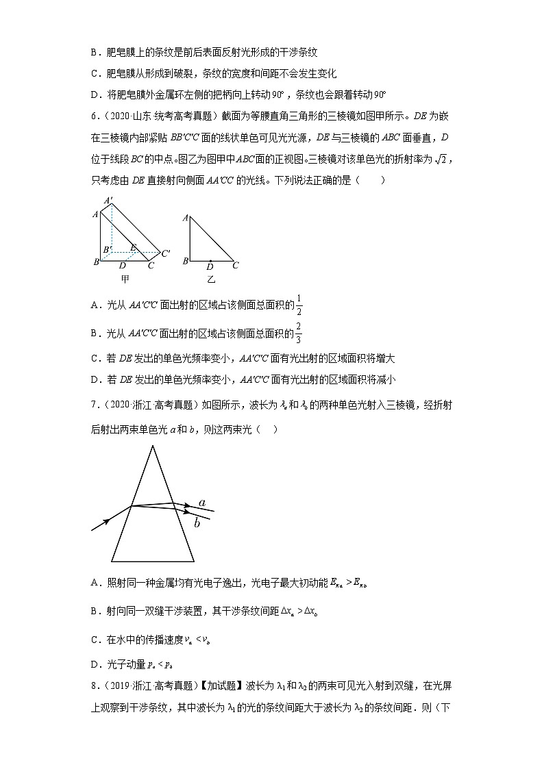 2019-2023年高考物理分类汇编 专题16 光学03