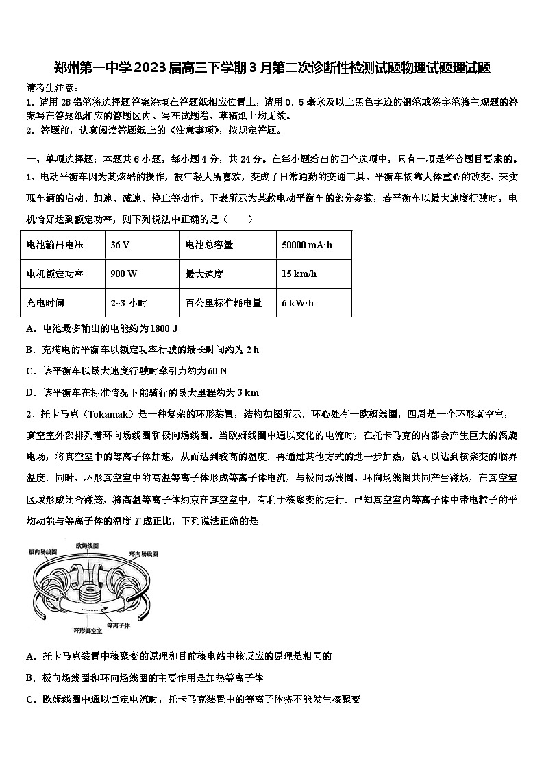 郑州2023届高三下学期3月第二次诊断性检测试题物理试题理试题01