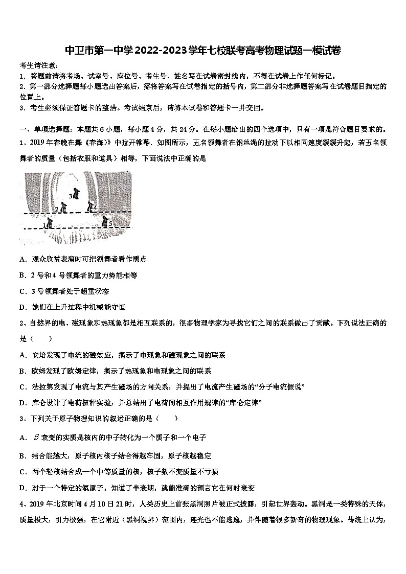 中卫市2022-2023学年七校联考高考物理试题一模试卷01