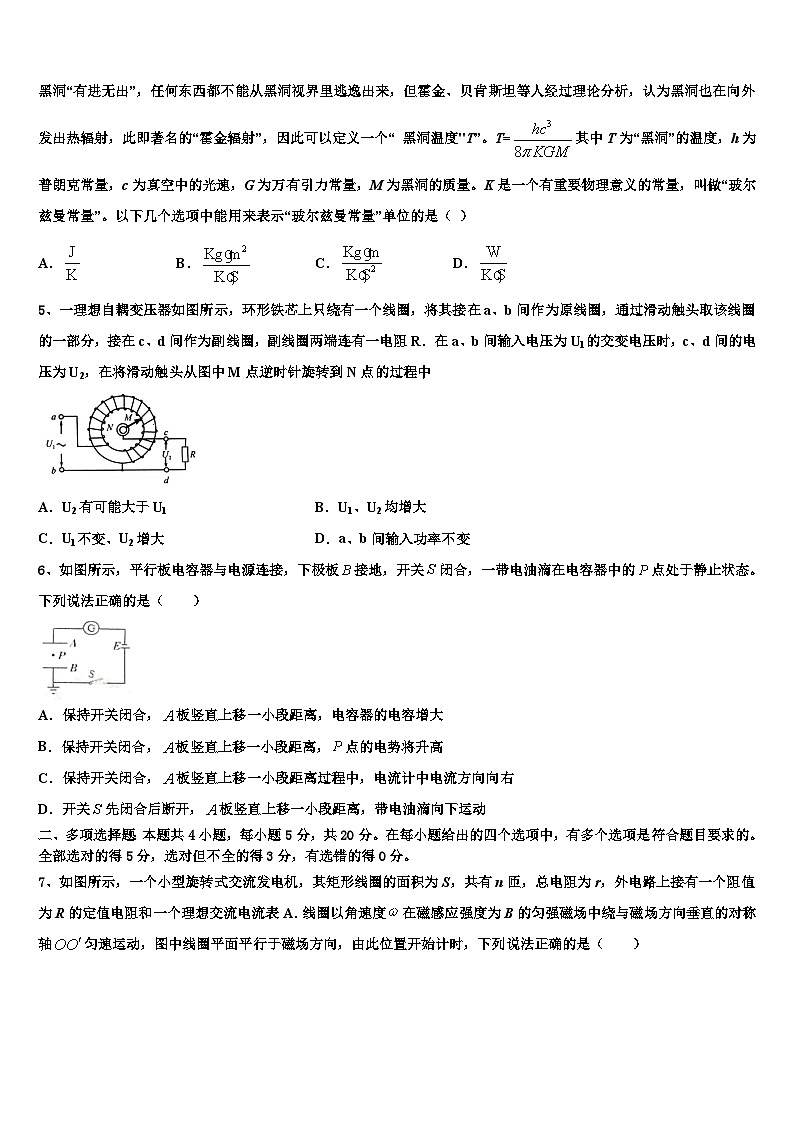 中卫市2022-2023学年七校联考高考物理试题一模试卷02