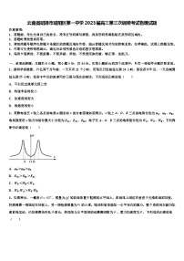 云南省昭通市昭阳区2023届高三第三次调研考试物理试题