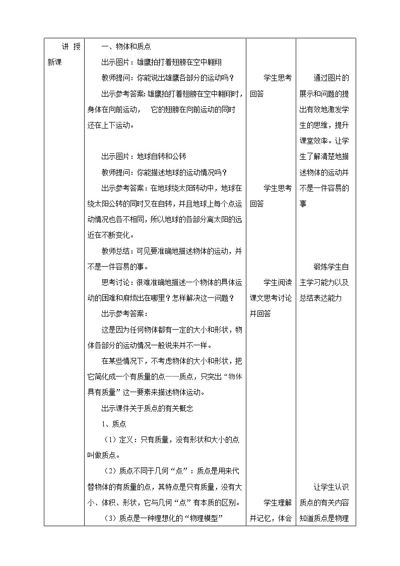 人教版高中物理必修一【1.1质点参考系】教案02