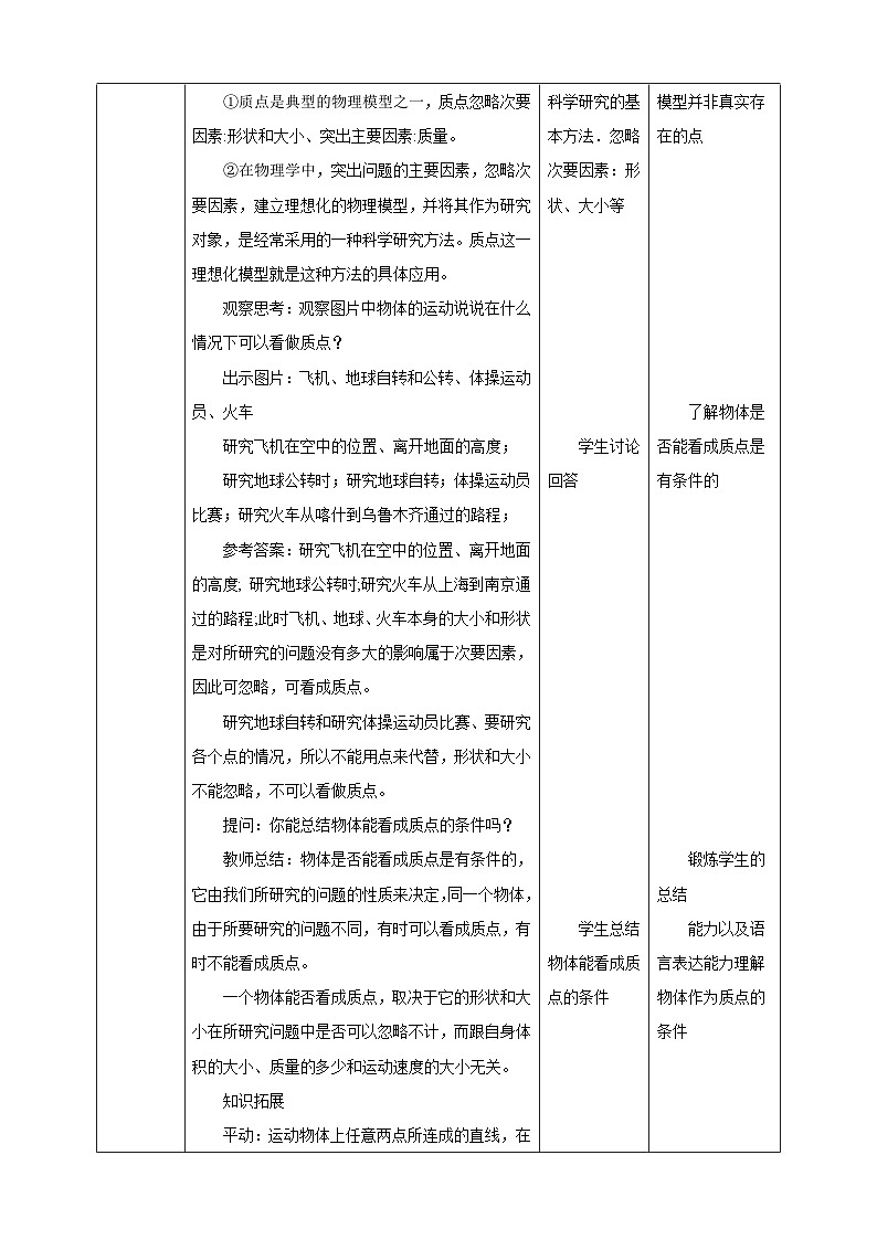 人教版高中物理必修一【1.1质点参考系】教案03