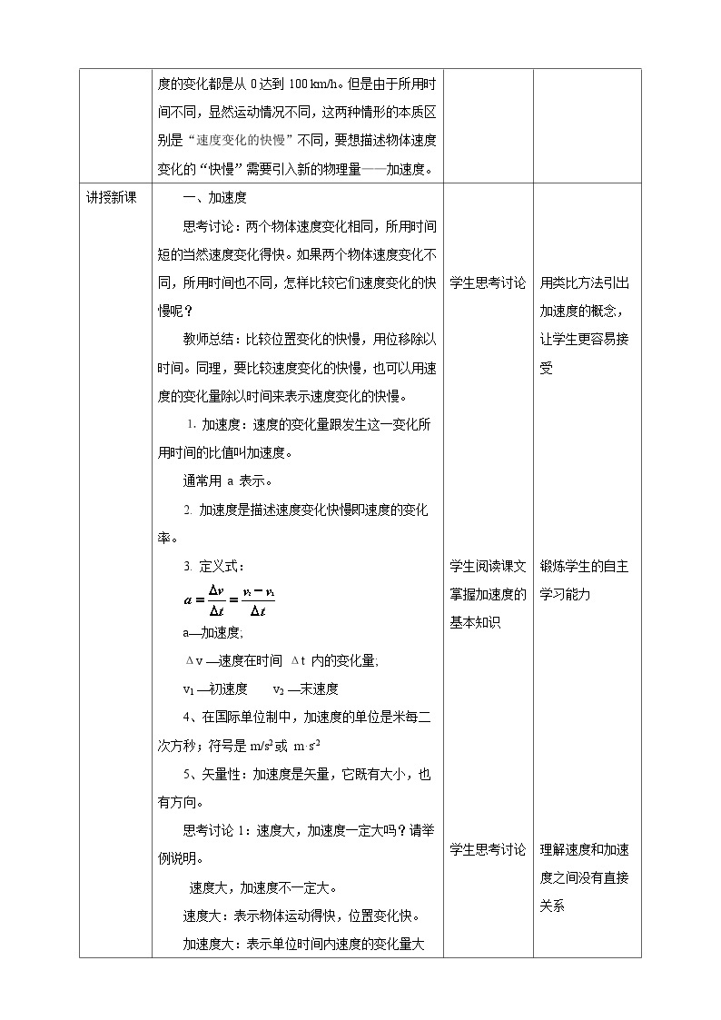 人教版高中物理必修一【1.4速度变化快慢的描述——加速度】教案02