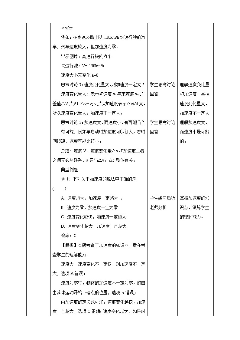人教版高中物理必修一【1.4速度变化快慢的描述——加速度】教案03