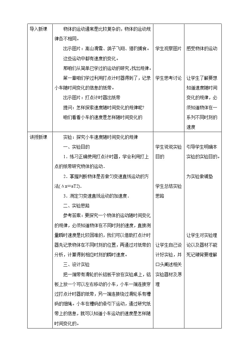 人教版高中物理必修一【2.1实验：探究小车速度随时间变化的规律】教案02