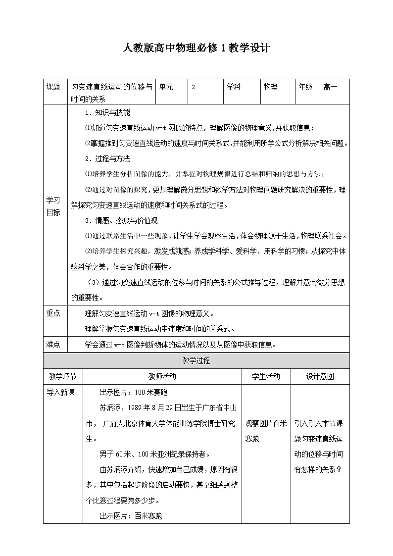 人教版高中物理必修一【2.3匀变速直线运动的位移与时间的关系】教案01