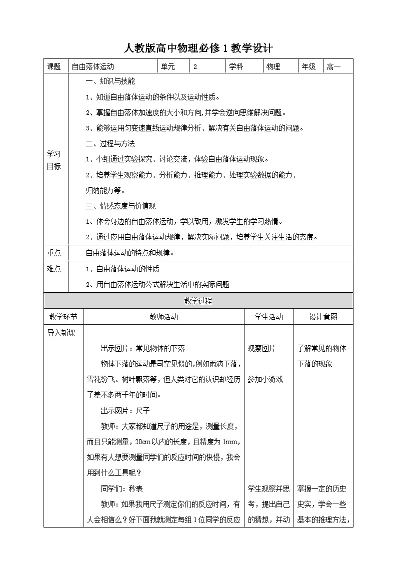 人教版高中物理必修一【2.4自由落体运动】教案第1页